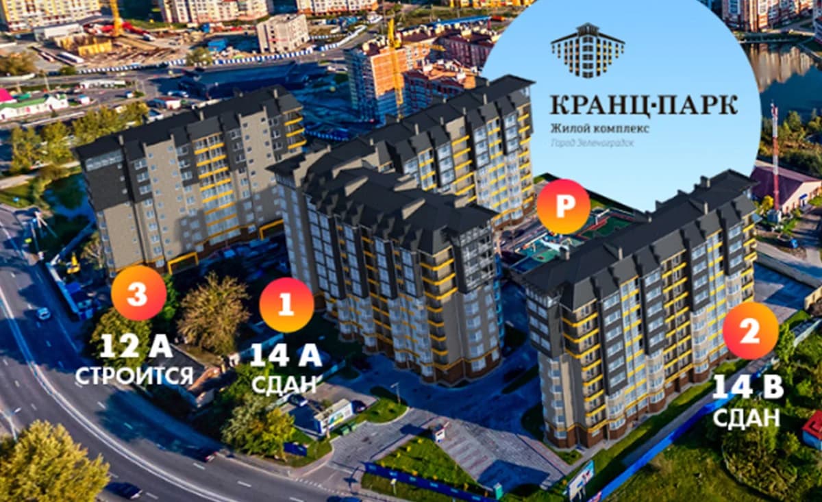 ЖК «Кранц-Парк»